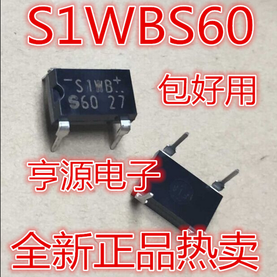 S1WB S1WB60 S1WBS60（1A/600V整流桥） 直插DIP4 【全新原装】 电子元器件市场 芯片 原图主图