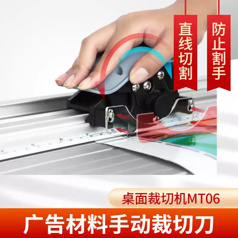 纳达利安全裁纸机裁刀MT06