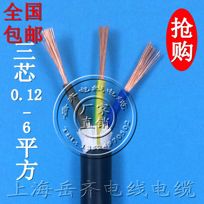 三芯护套RVV3*0.12/0.2/0.3/0.5/0.75/1.0/1.5/2.5平方电源信号线
