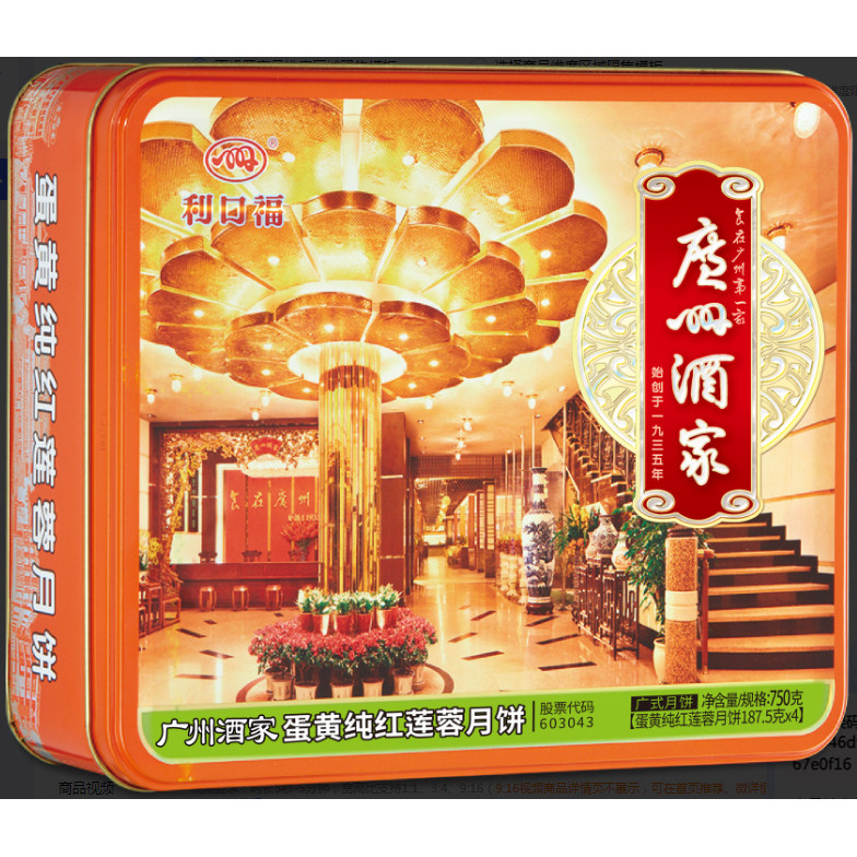 蛋黄纯红莲蓉广式月饼礼盒团购