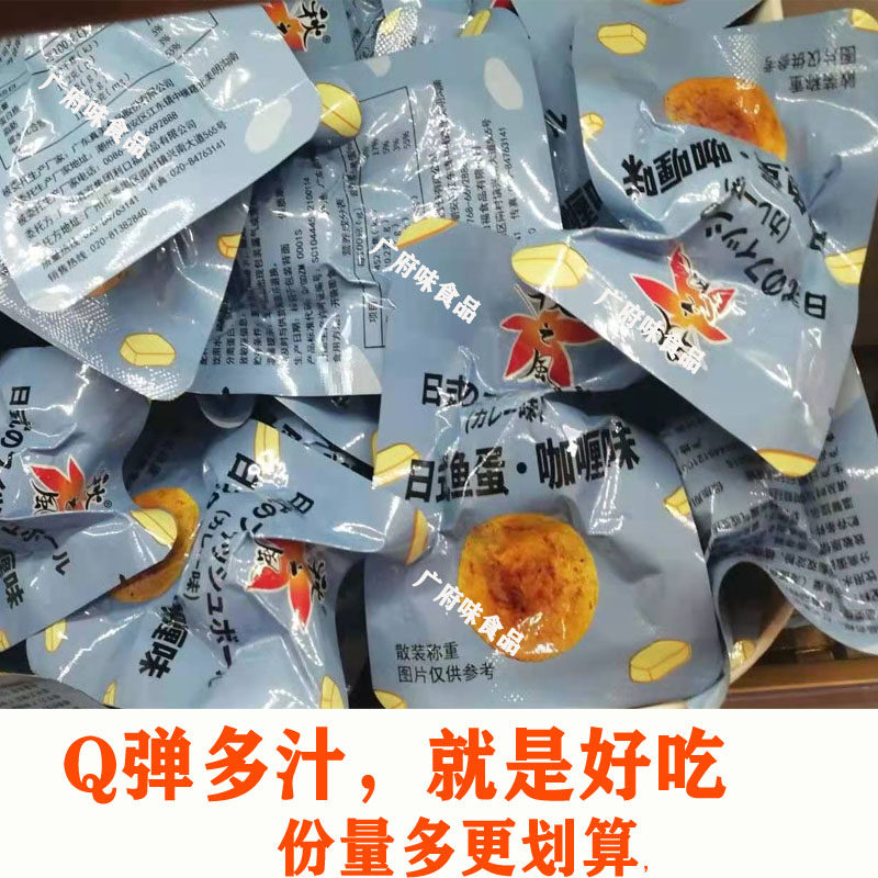 广州酒家秋之风散装日式鱼蛋