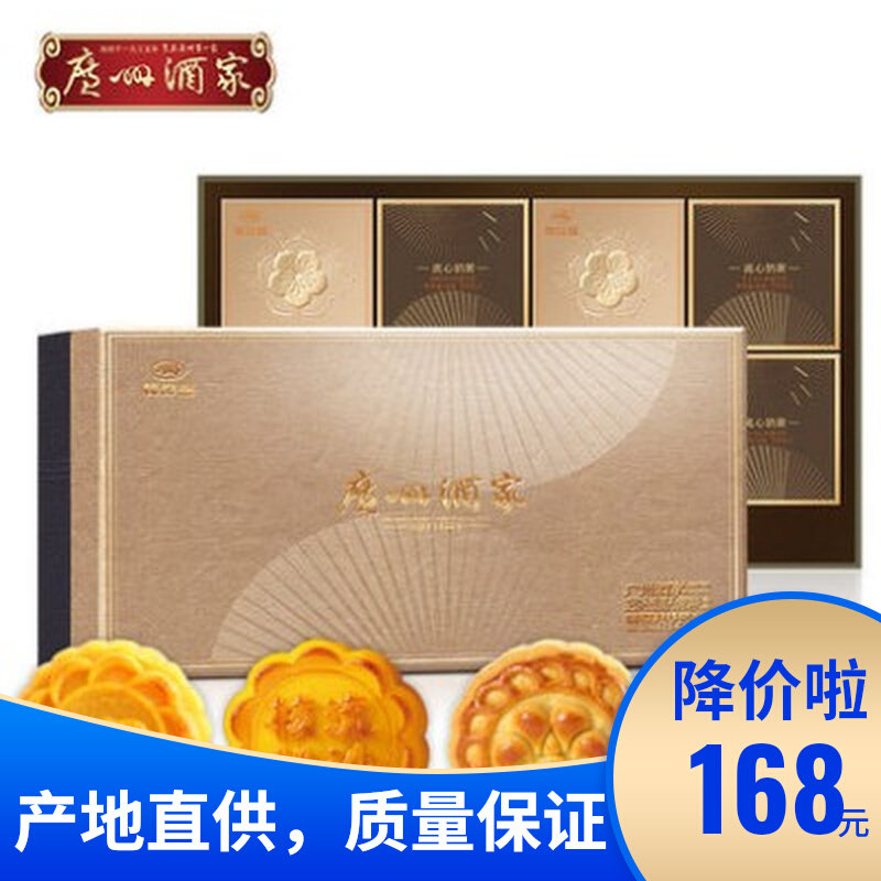 广州酒家芝你心意芝士流心月饼