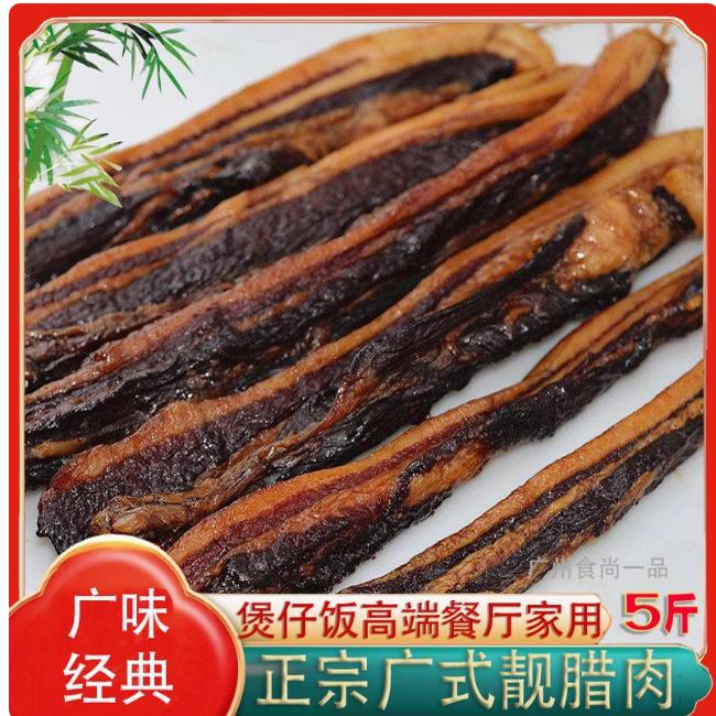 中山黄圃广味五花腊肉散装正宗