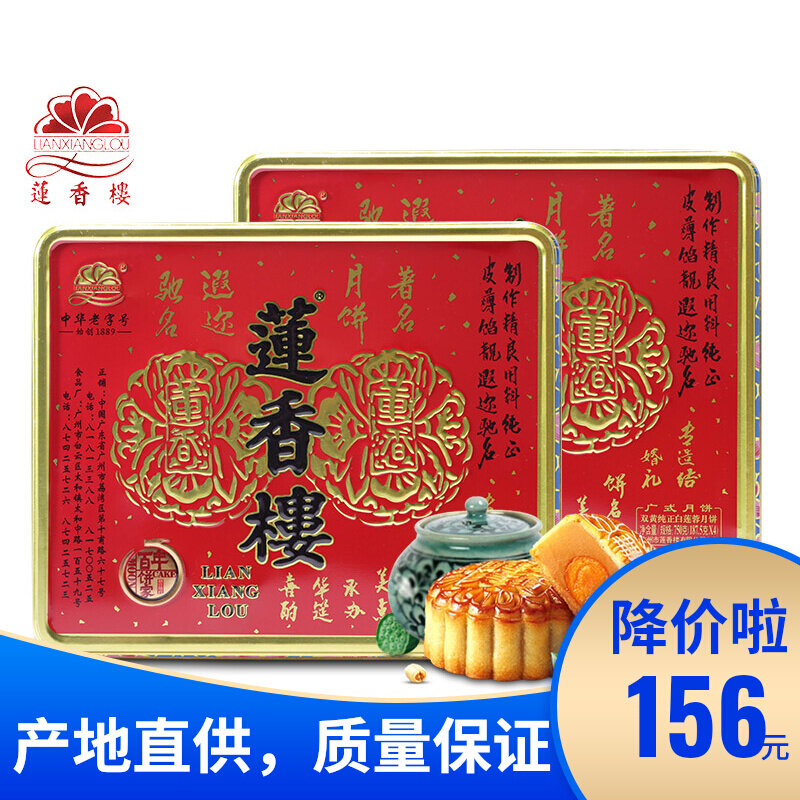 广州莲香楼双蛋黄白莲蓉月饼广式
