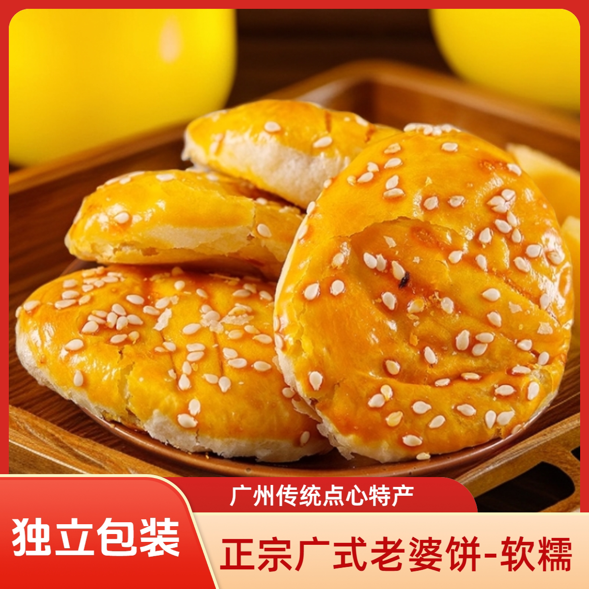正宗广式老婆饼点心下午茶