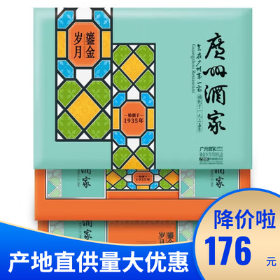 广州酒家鎏金岁月月饼礼盒中秋节