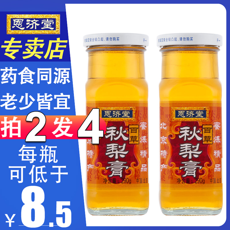 老北京特产秋梨膏恩济堂儿童蜂蜜