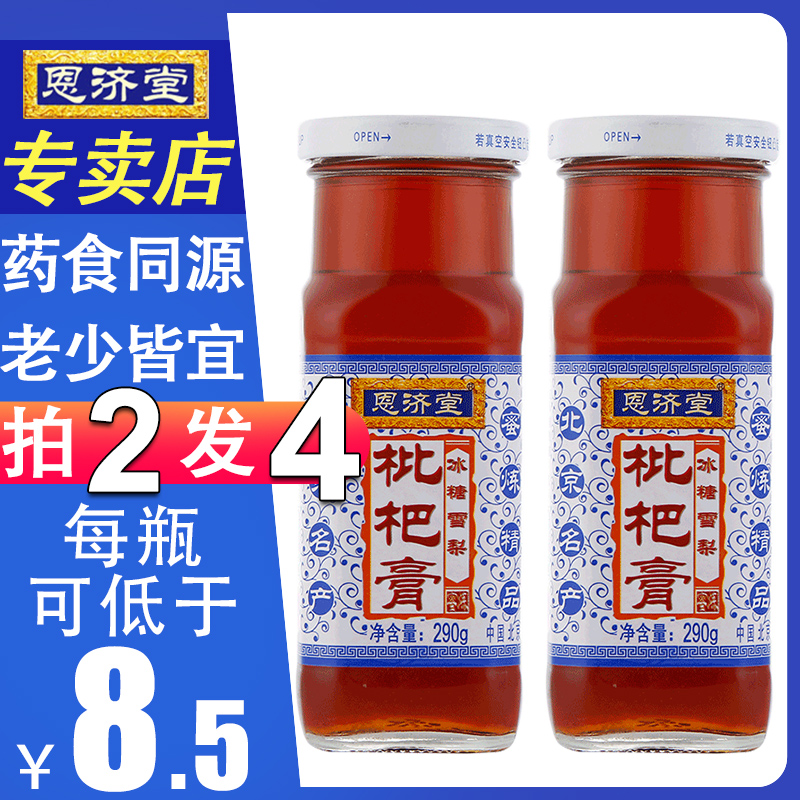 老北京特产枇杷膏恩济堂儿童蜂蜜