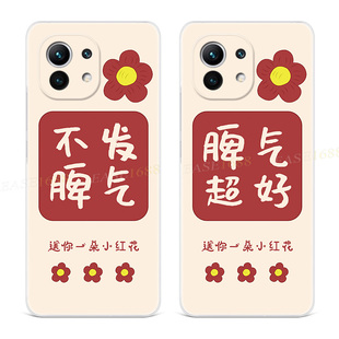 不发脾气小红花适用于小米13手机壳12搞怪11趣味9pro文字8探索青春版se新款6x女款t薄