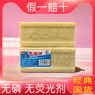 大运河洗衣皂栀子花香椰油皂粉无磷无荧光母婴可用洗宝宝衣服尿布