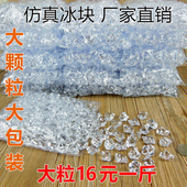 仿真冰粒仿真冰块假冰粒亚克力假冰块透明假冰碎冰块假水晶冰块