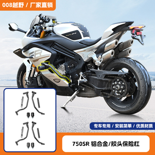 适用春风750SR保险杠无缝管前护杠内置弹簧头防摔防撞保护杠改装