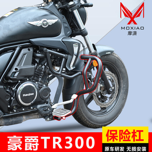 适用豪爵TR300摩托车改装保险杠防摔防撞前护杠防溅水前挡泥配件