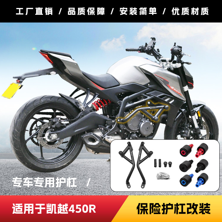 凯越450R防摔棒摩托车保险杠