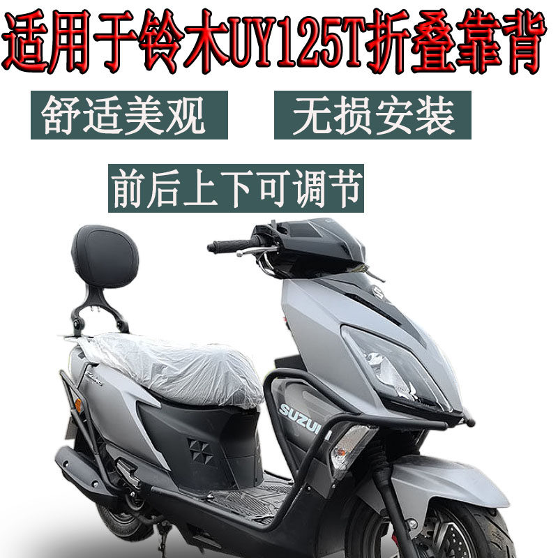 适用轻骑铃木UY125前后伸缩多功能折叠靠背尾货架行李架靠椅改装