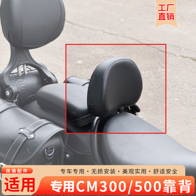 适用于本田CM300靠背500司机靠背