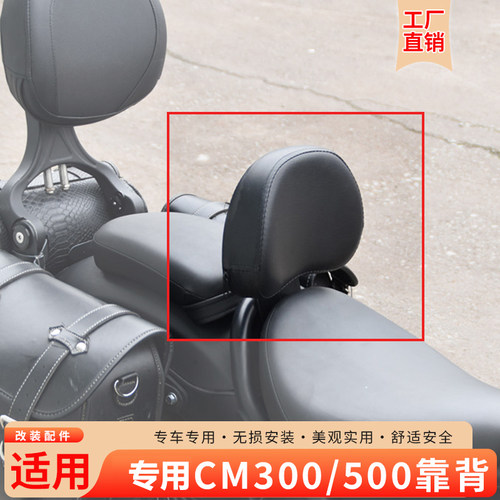 适用于本田CM300靠背500司机靠背