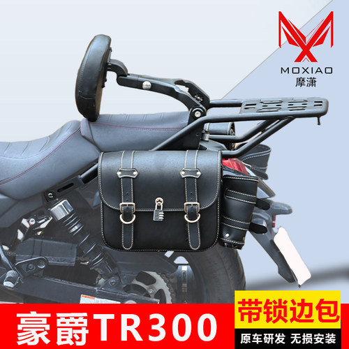 折叠靠背豪爵tr300专车专用