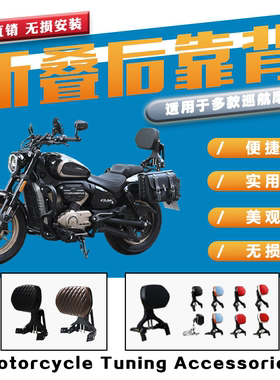 适用于奔达灰石金吉拉豪爵TR300本田CM3/500贝纳利骁胜GV折叠靠背