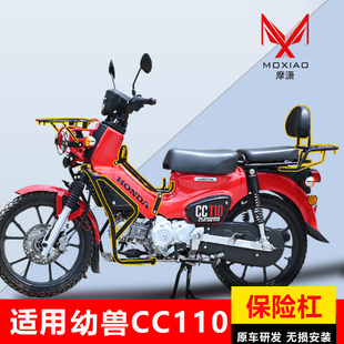适用本田幼兽CC110改装保险杠发动机保护罩前后货架尾架机车配件