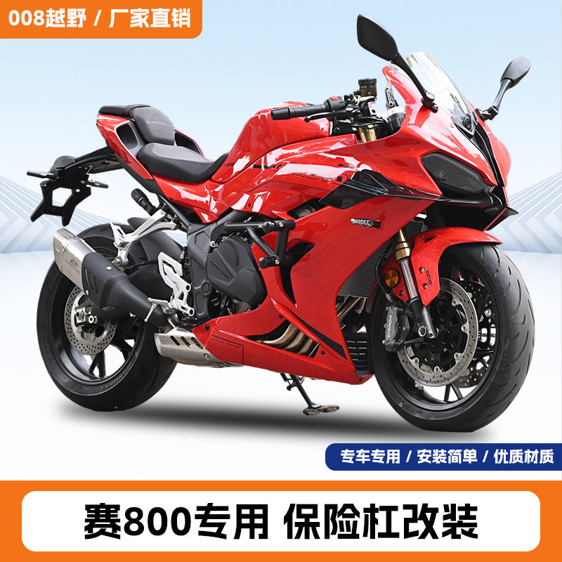 钱江赛800保险杠专车专用