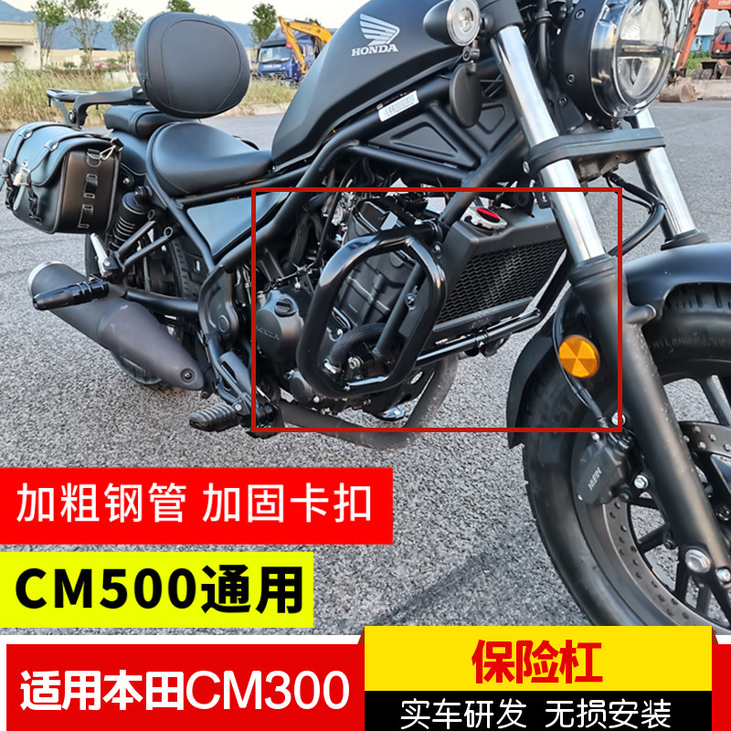 适用于rebel叛逆者cm500保险杠反叛者本田cm300竞技防摔护杠