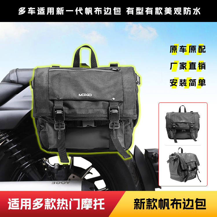 适用于多款热门摩托新款边包
