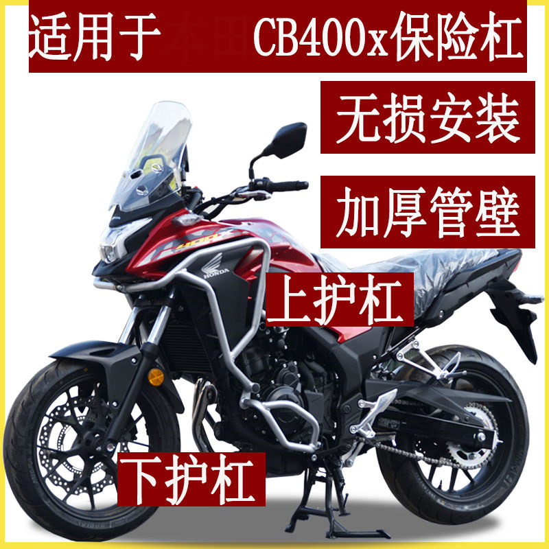 适用于本田CB400X保险杠包围式