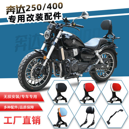 奔达BD250/450铝合金折叠靠背