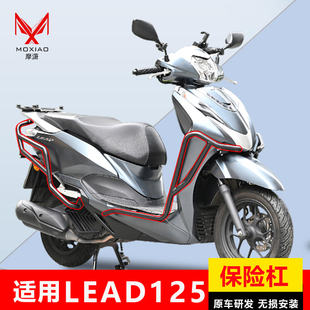 适用本田LEAD125保险杠防摔防撞护杠踏板车竞技杠防摔条改装配件