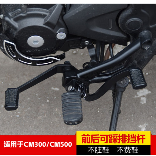 适用本田cm300前后换挡杆踏板