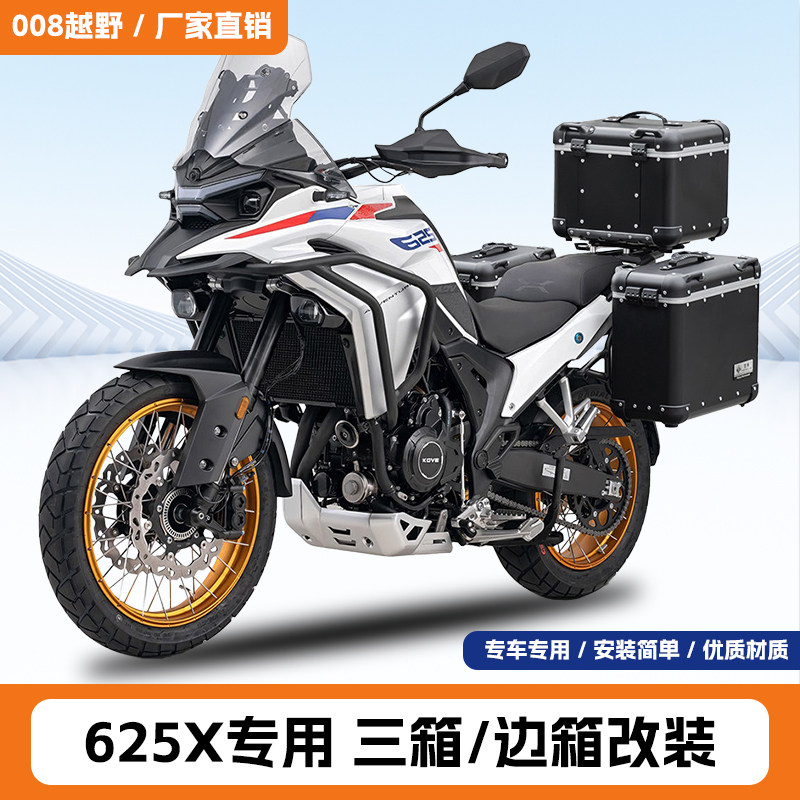 大容量旅行通用型储物凯越625X