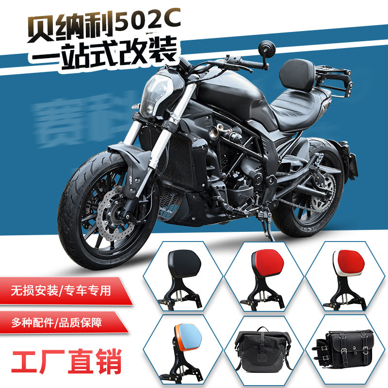 贝利纳502C靠背专车专用无损安装