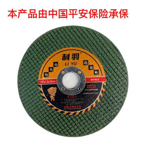 利羽切割片100 角磨机砂轮片不锈钢金属超薄沙轮片利羽小切片打磨