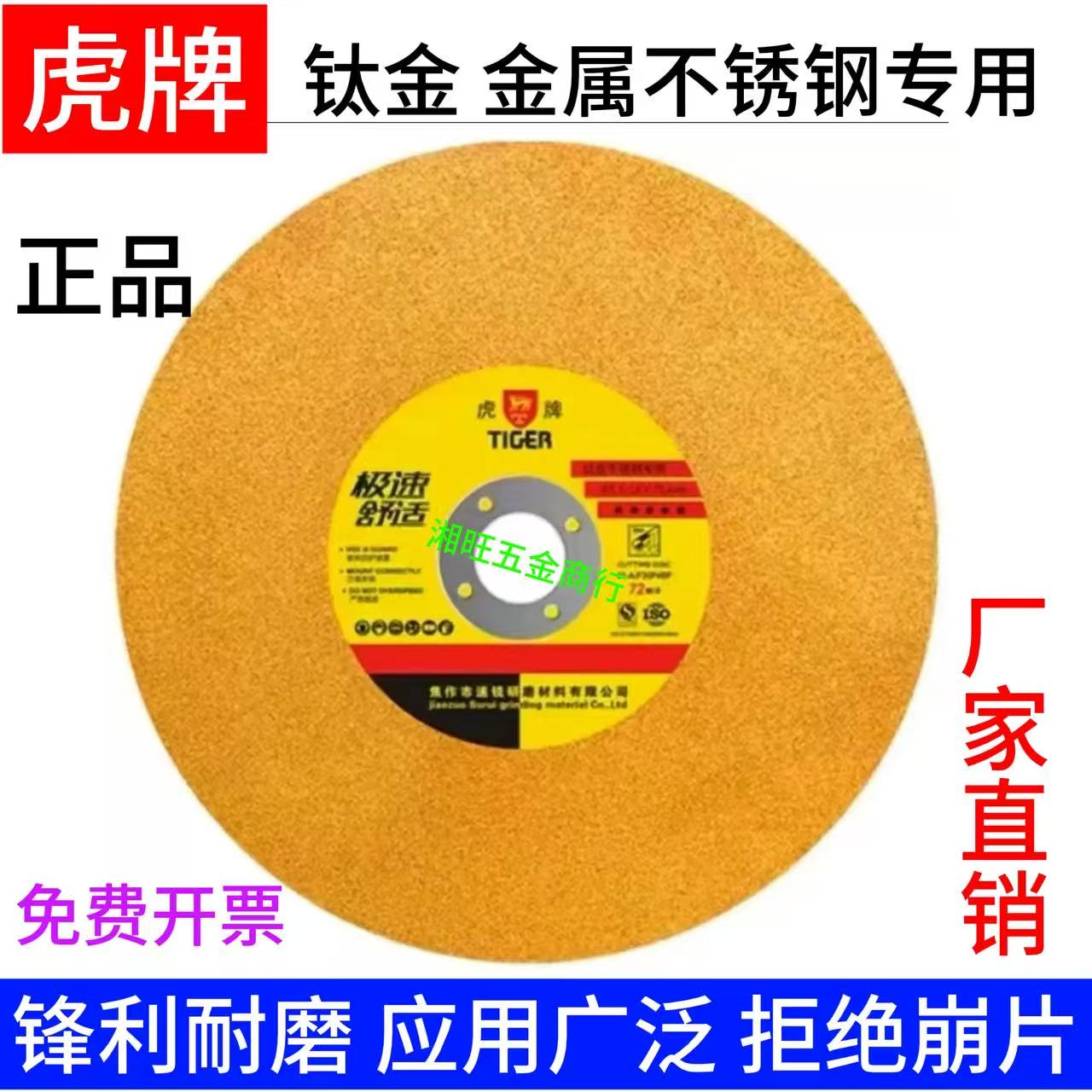 虎牌切割片350型400mm金属不锈钢