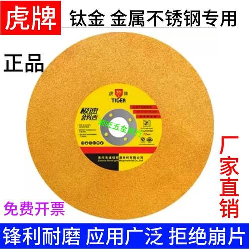 虎牌切割片350型400mm金属不锈钢