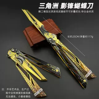 超还原未开刃影锋蝴蝶刀三角洲行动游戏周边近战武器模型锌合金耍