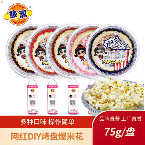 免洗锅网红烤盘爆米花户外爆爆