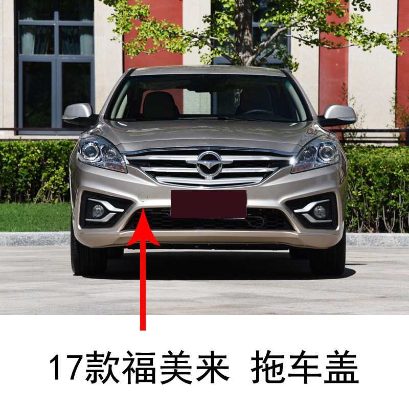 福美来M5拖车盖原车烤漆