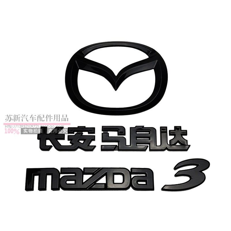 马自达3车标改装黑色替换件
