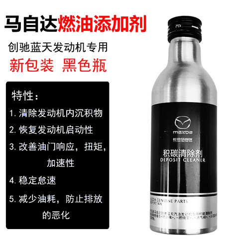 昂克赛拉阿特兹CX4CX5积碳清除剂