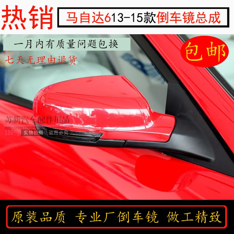 马自达6倒车镜后视镜反光镜总成