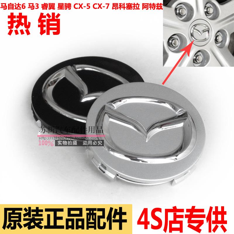 原车专用马六轿跑睿翼星骋轮毂盖