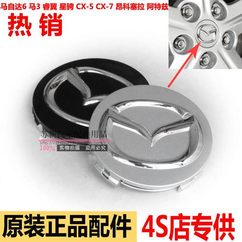 原车专用马六轿跑睿翼星骋轮毂盖
