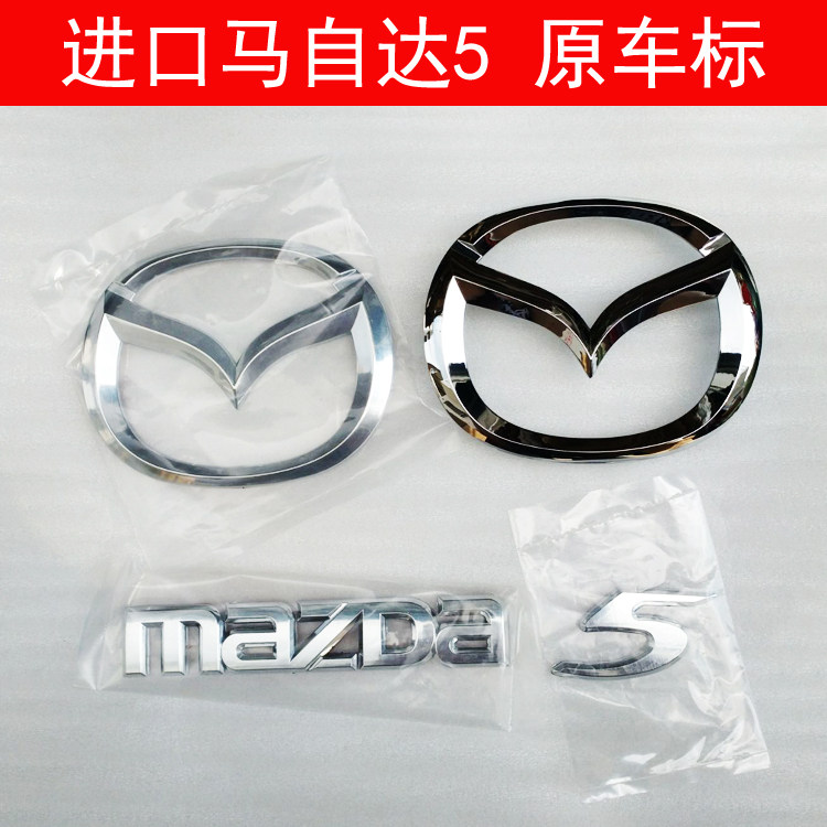 适用进口马自达车标一套尺寸专用
