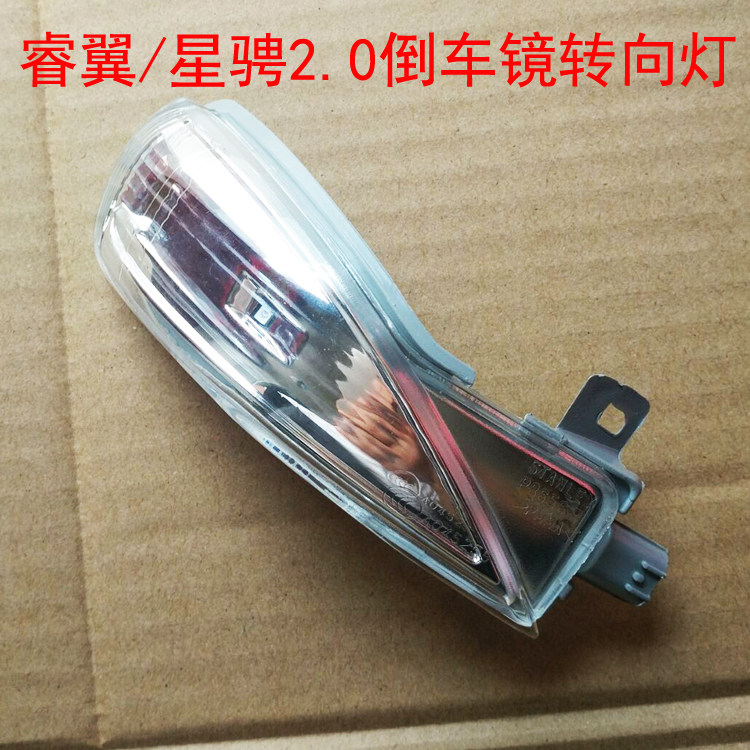原车替换倒车镜转向灯睿翼星骋