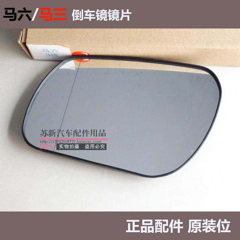 适配马自达6/Mazda 6 /马六马6马3马三 后视镜片反光镜片倒车镜片