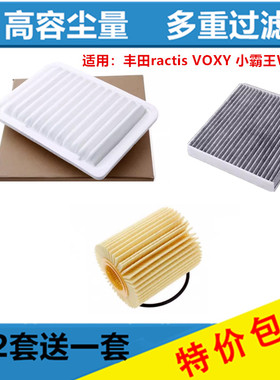 适用丰田 ractis VOXY 小霸王WISH 空气滤芯机油滤清器机油格三滤