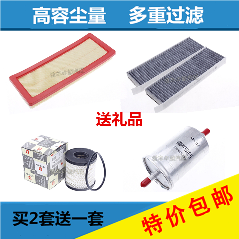 适配标致3008空气滤芯308CC空调滤清器雪铁龙DS5机油格DS6三滤件