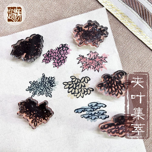 国画点景印章夹叶法叶子绘画工具